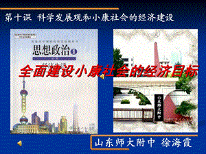 全面建設小康社會的經濟目標.ppt