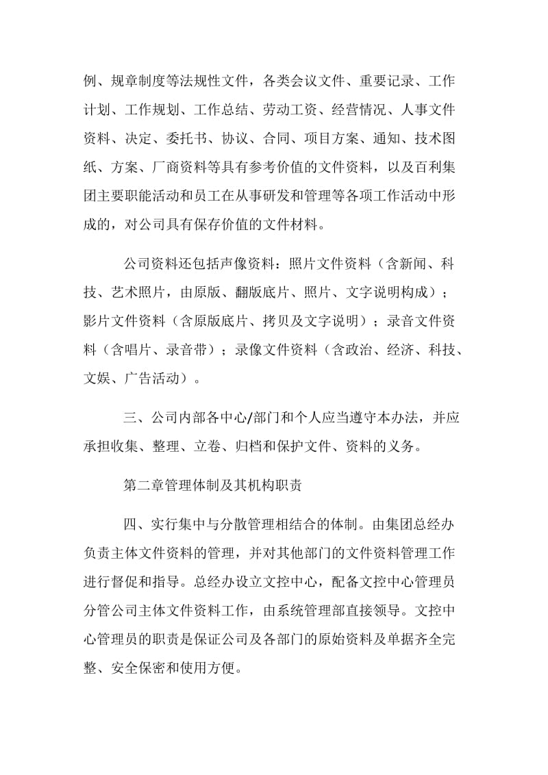 公司文控中心管理办法.doc_第2页