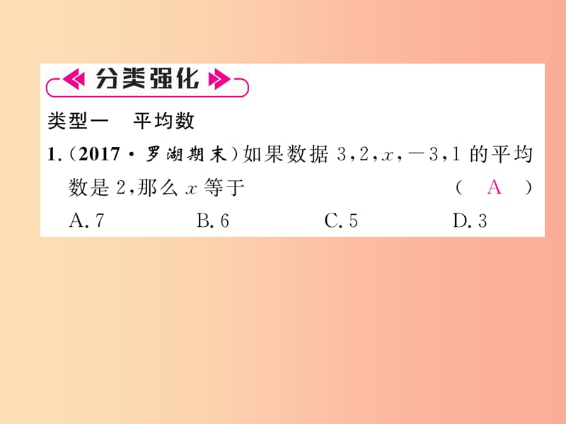 八年级数学上册 第6章 数据的分析知识分类强化作业课件 （新版）北师大版.ppt_第3页