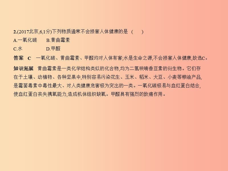 （北京专用）2019年中考化学复习 专题五 碳和碳的化合物（试卷部分）课件.ppt_第3页