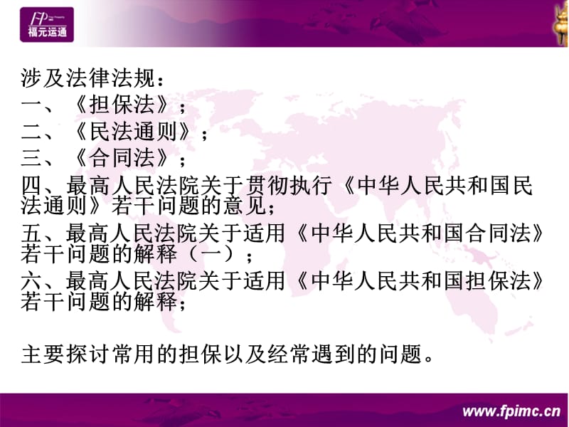 员工内训-担保法.ppt_第2页