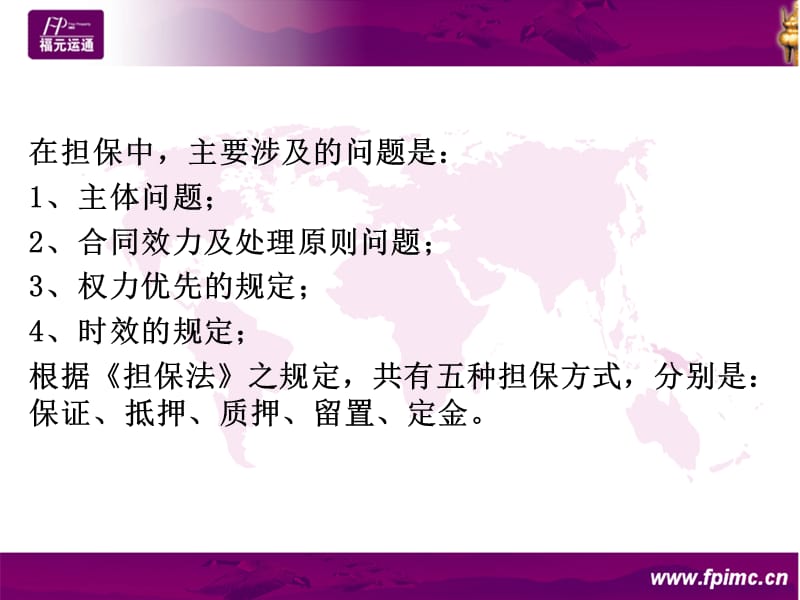 员工内训-担保法.ppt_第3页