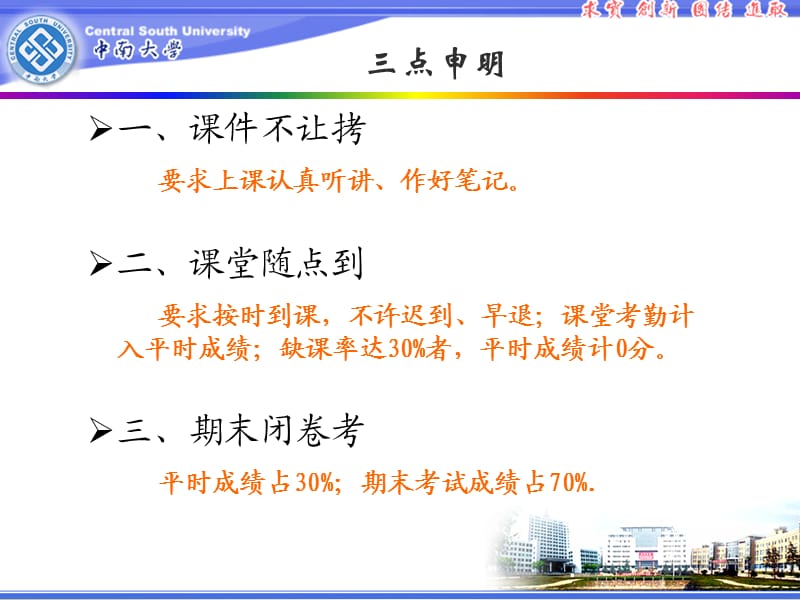 安全检测技术教案.ppt_第3页