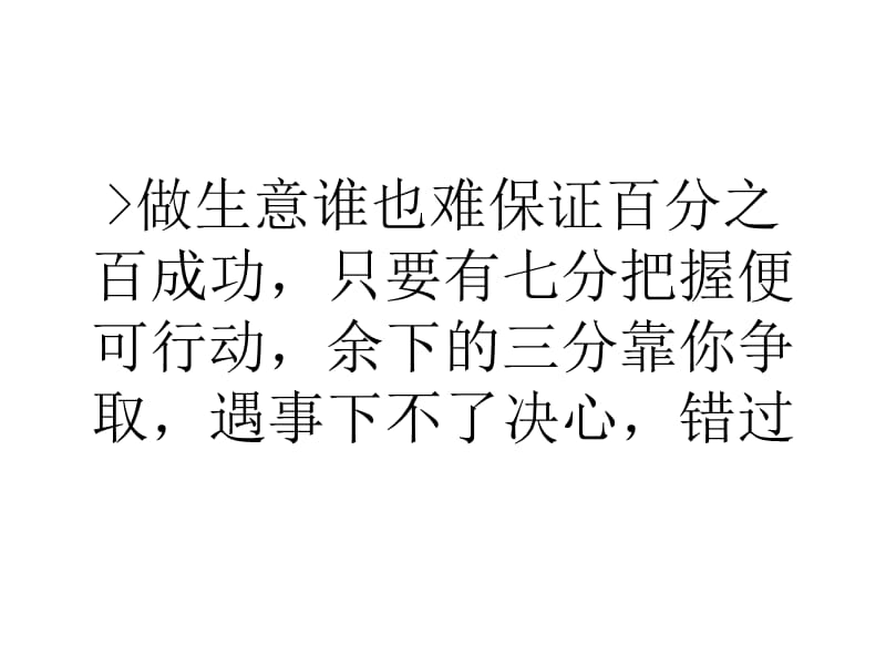 大学生投资顾问为您详细分析做生意的十大禁忌.ppt_第3页