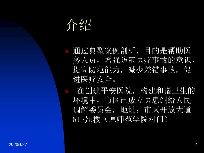 剖析典型案例 提高安全意识.ppt_第2页