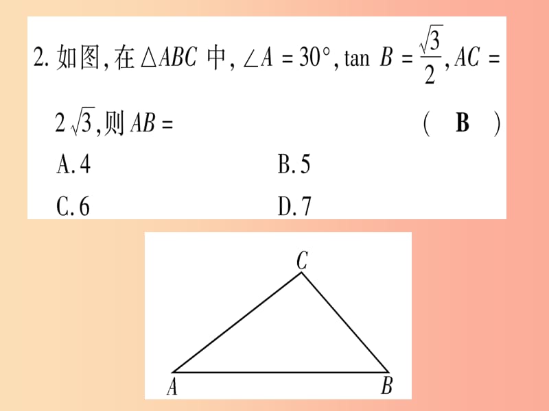 （江西专版）2019届九年级数学下册 双休滚动作业（七）（28.2）课堂导练课件（含2019中考真题） 新人教版.ppt_第3页