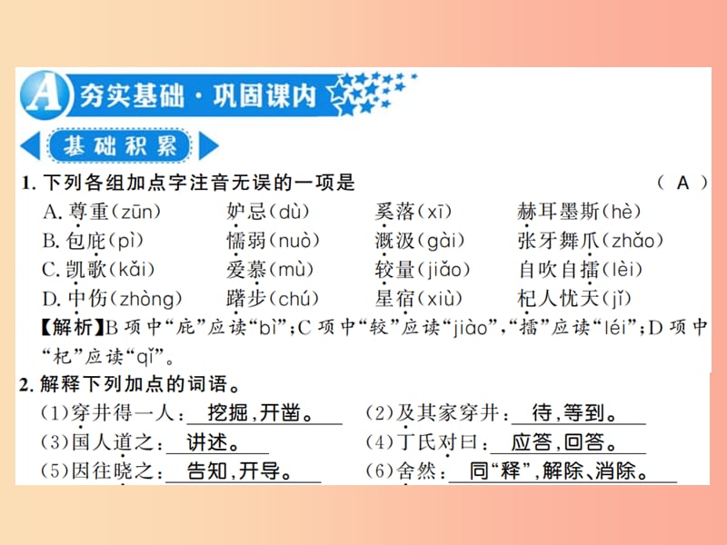 （河南专版）2019年七年级语文上册 第六单元 第22课 寓言四则习题课件 新人教版.ppt_第2页