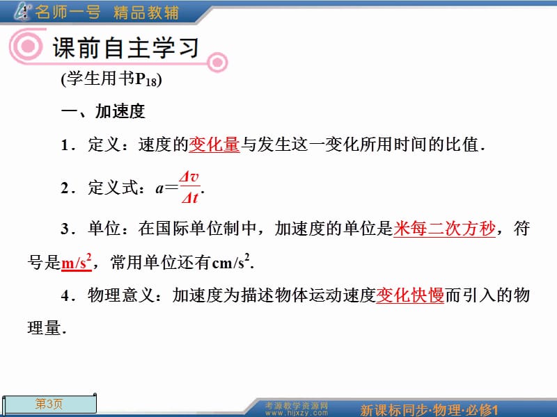 名师一号1-5速度变化快慢的描述加速度.ppt_第3页