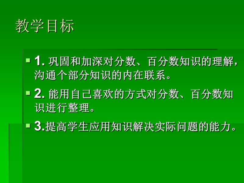 分数与百分数应用题.ppt_第2页