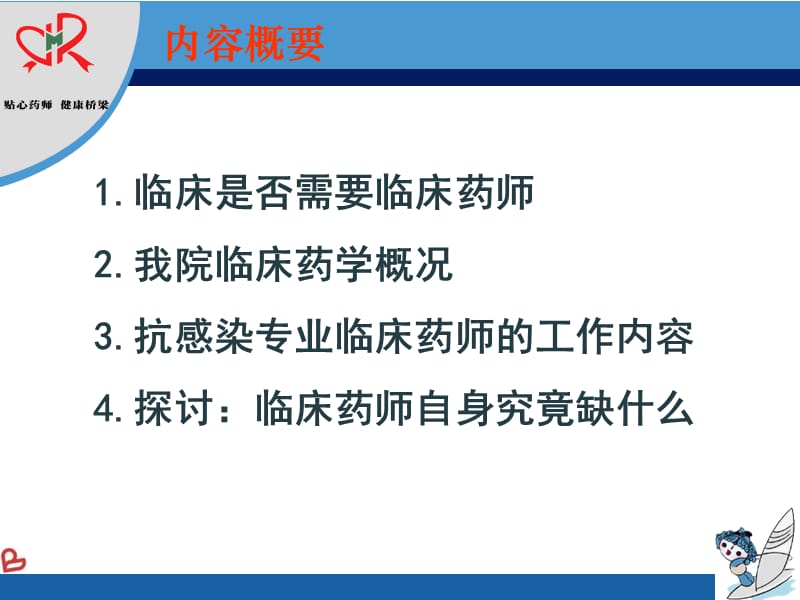 孙福生：抗感染专业临床药师临床实践内容.ppt_第2页