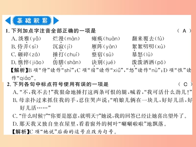 湖北专版2019年七年级语文上册第二单元5秋天的怀念习题课件新人教版.ppt_第2页