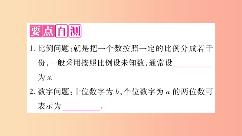 2019秋七年级数学上册 第3章 一次方程与方程组 3.2 一元一次方程的应用 第3课时 比例问题课件 沪科版.ppt_第2页