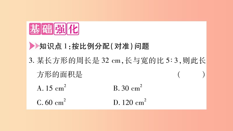 2019秋七年级数学上册 第3章 一次方程与方程组 3.2 一元一次方程的应用 第3课时 比例问题课件 沪科版.ppt_第3页