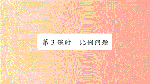 2019秋七年級數(shù)學(xué)上冊 第3章 一次方程與方程組 3.2 一元一次方程的應(yīng)用 第3課時 比例問題課件 滬科版.ppt