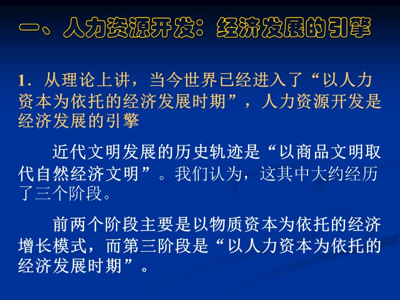 人力资源开发与职业生涯管理.ppt_第2页