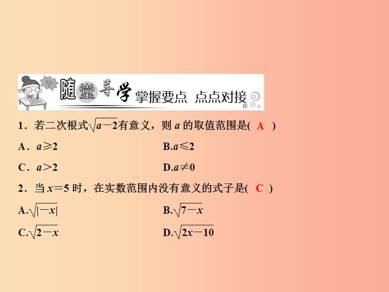 八年级数学上册第5章二次根式5.1二次根式第1课时二次根式的定义和性质课件新版湘教版.ppt_第3页