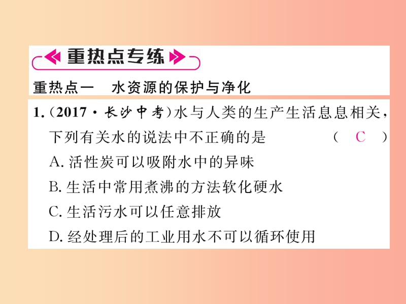 （江西专版）2019年秋九年级化学上册 第4单元 自然界的水重热点、易错点突破作业课件 新人教版.ppt_第2页