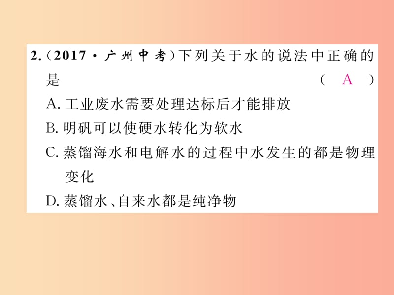 （江西专版）2019年秋九年级化学上册 第4单元 自然界的水重热点、易错点突破作业课件 新人教版.ppt_第3页