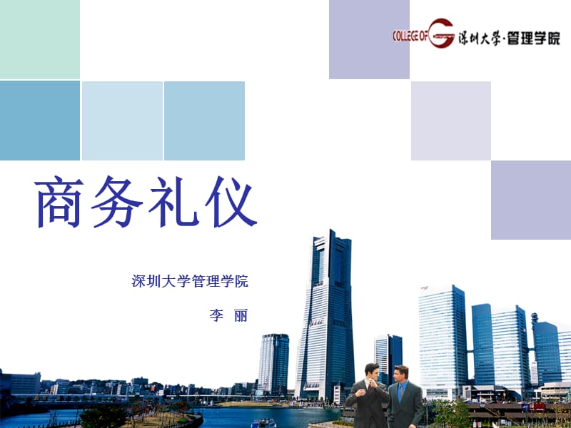 商务礼仪(领带和丝巾).ppt_第1页