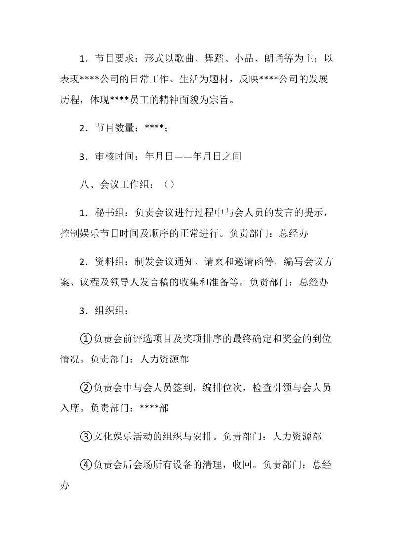 公司年终总结会策划方案.doc_第2页