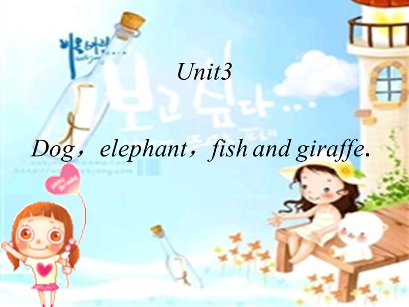 剑桥少儿英语Dogelephantfishandgiraffe.ppt_第1页