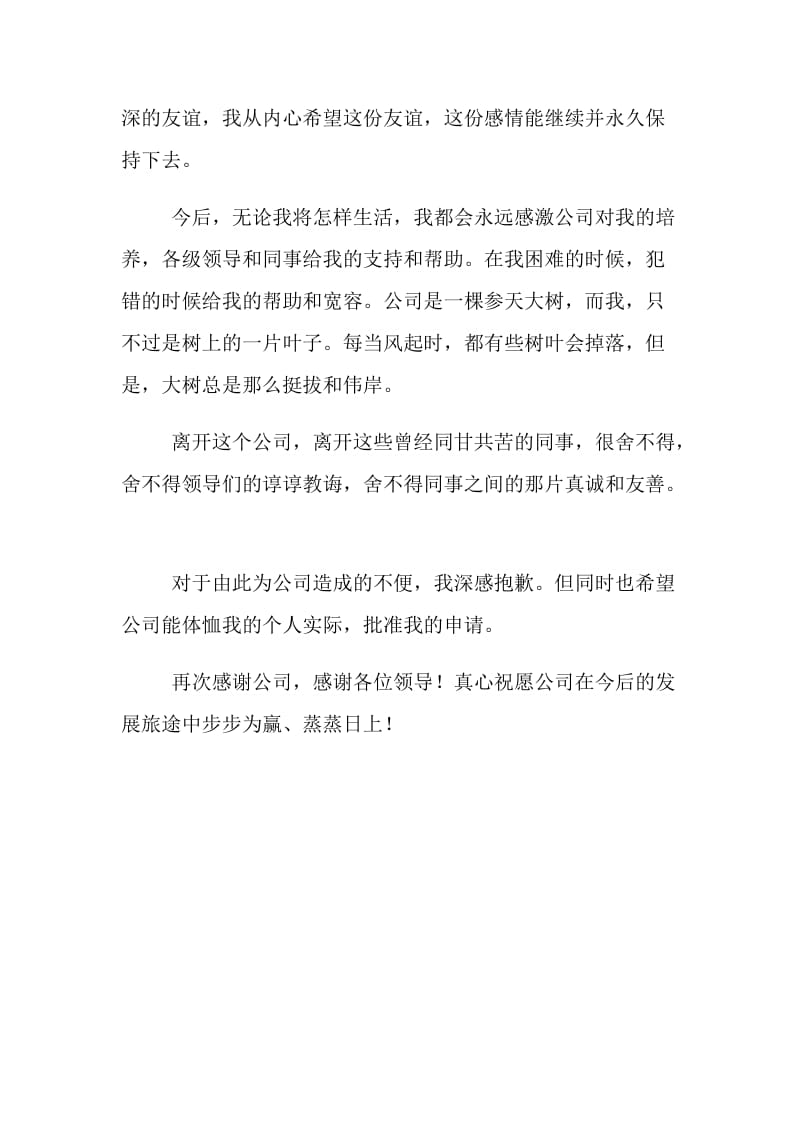 公司员工的辞职申请书.doc_第2页