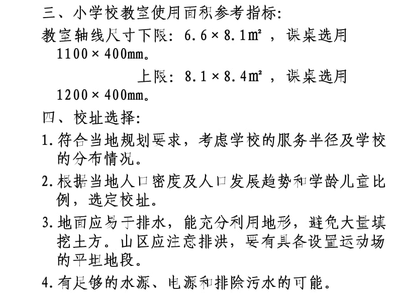 中小学教学楼设计.ppt_第3页