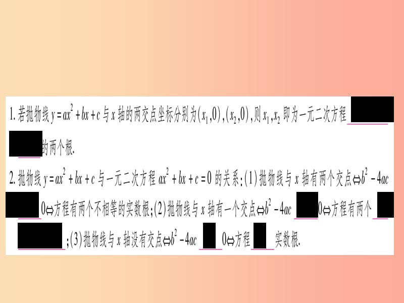 （江西专版）2019秋九年级数学上册 第二十二章 二次函数 22.2 二次函数一元二次方程作业课件 新人教版.ppt_第2页