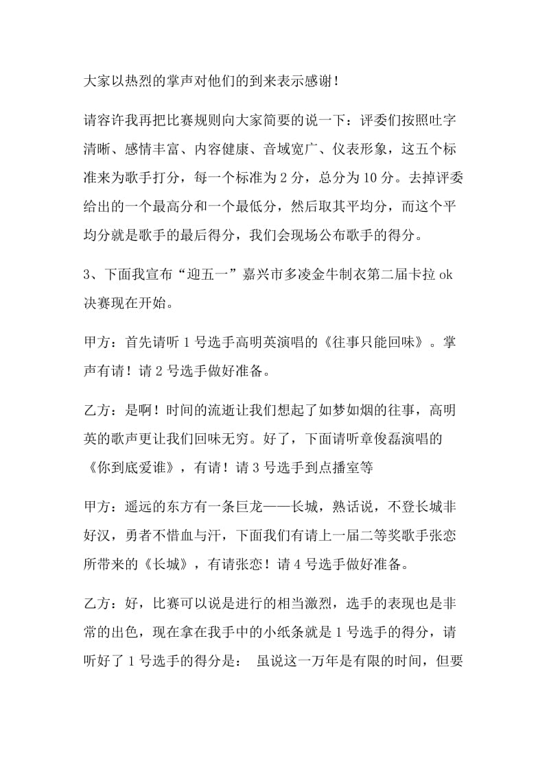 公司歌咏比赛主持词.doc_第2页