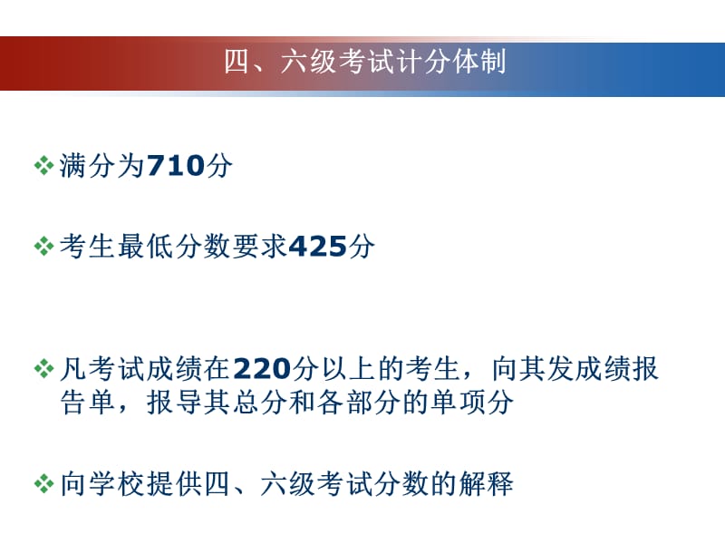 大学英语四六级考试新题型分析.ppt_第2页