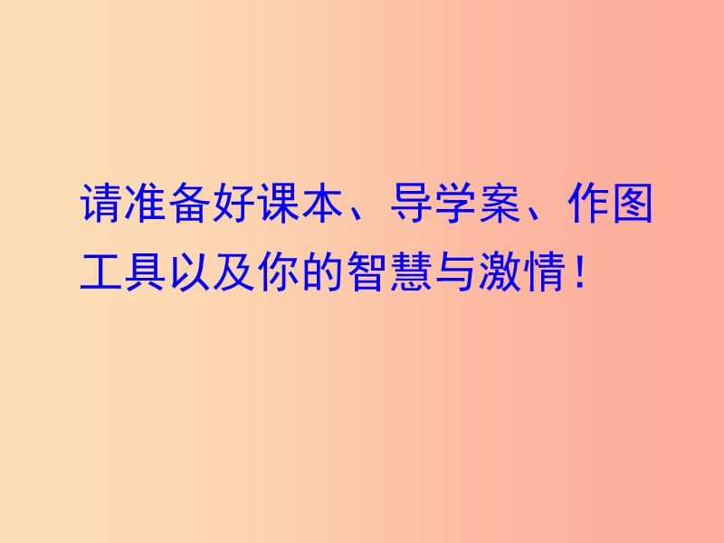 河北省保定市莲池区七年级数学下册 4.3 探索三角形全等的条件课件（新版）北师大版.ppt_第1页