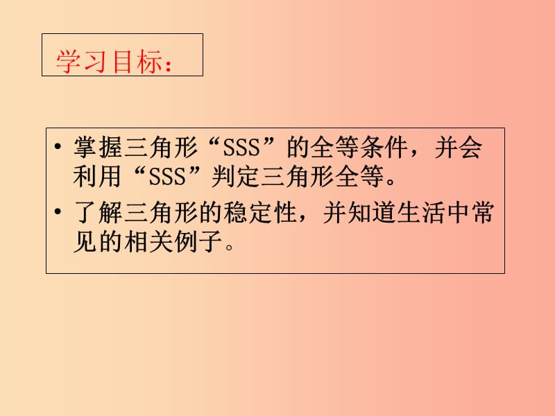 河北省保定市莲池区七年级数学下册 4.3 探索三角形全等的条件课件（新版）北师大版.ppt_第3页