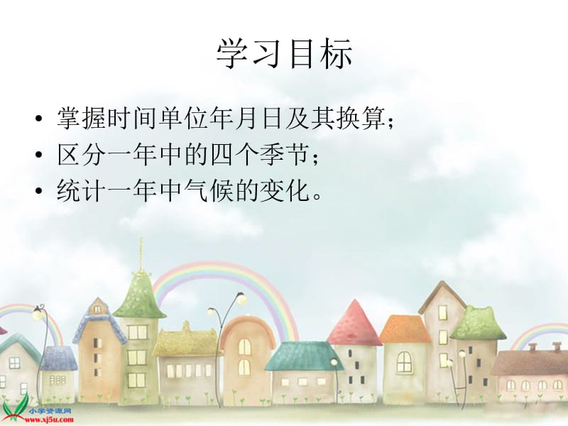 北师大版数学二年级上册《生日》.ppt_第2页