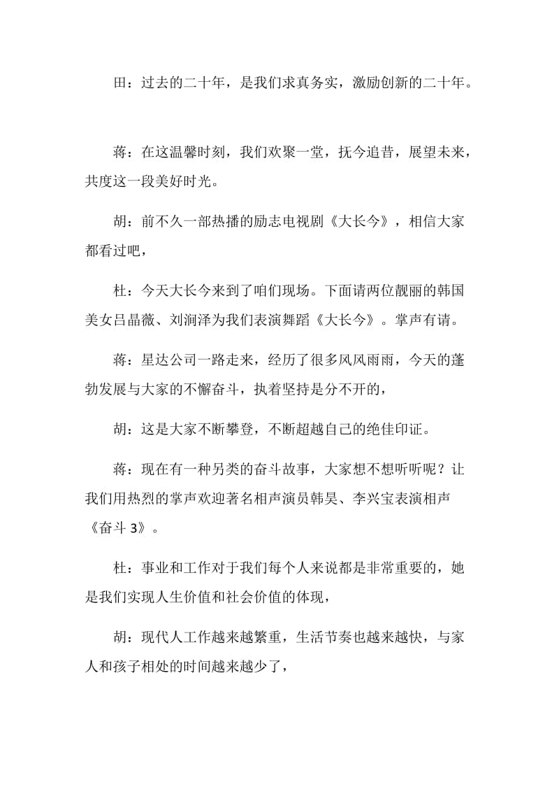 公司十周年庆典晚会暨抽奖仪式的主持词.doc_第2页