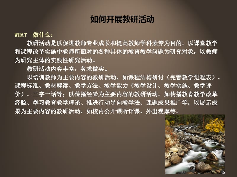 如何开展教研活动.ppt_第1页