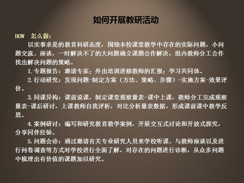 如何开展教研活动.ppt_第2页