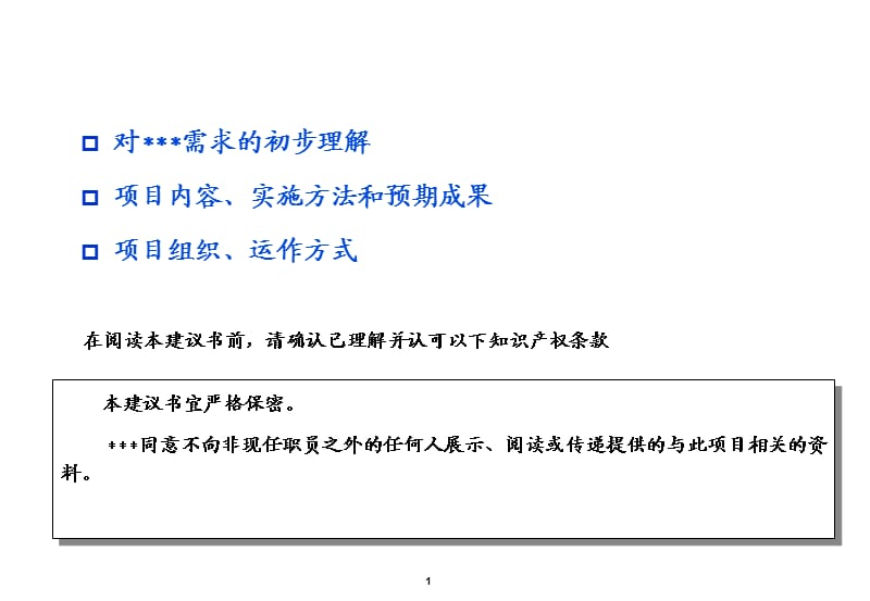 基于公司战略的人力源咨询项目.ppt_第2页