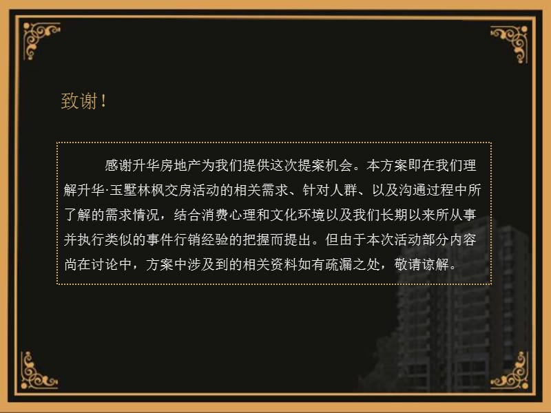 城市主角的邀约-升华·玉墅林枫交房活动.ppt_第2页