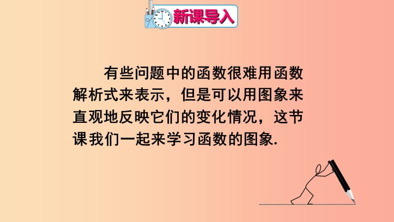 陕西省八年级数学下册 第19章 一次函数 19.1.2 函数的图象（1）课件 新人教版.ppt_第2页