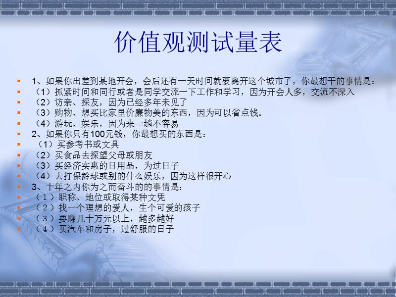 大地培训个体社会心理(下).ppt_第3页