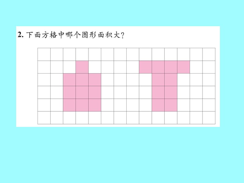 北师大版五年级数学课件《比较图形的面积》.ppt_第3页