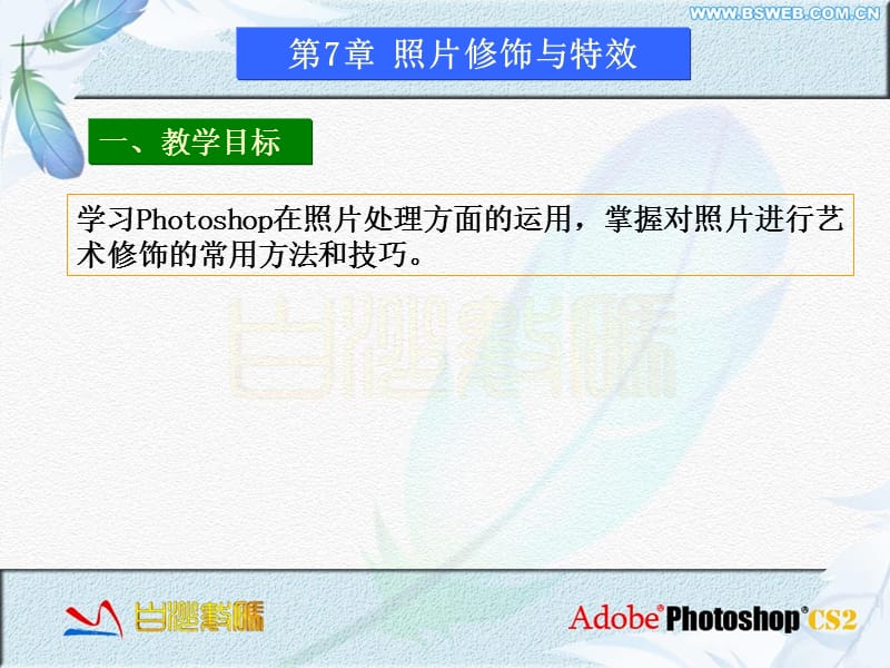 学习Photoshop在照片处理方面的运用.ppt_第1页