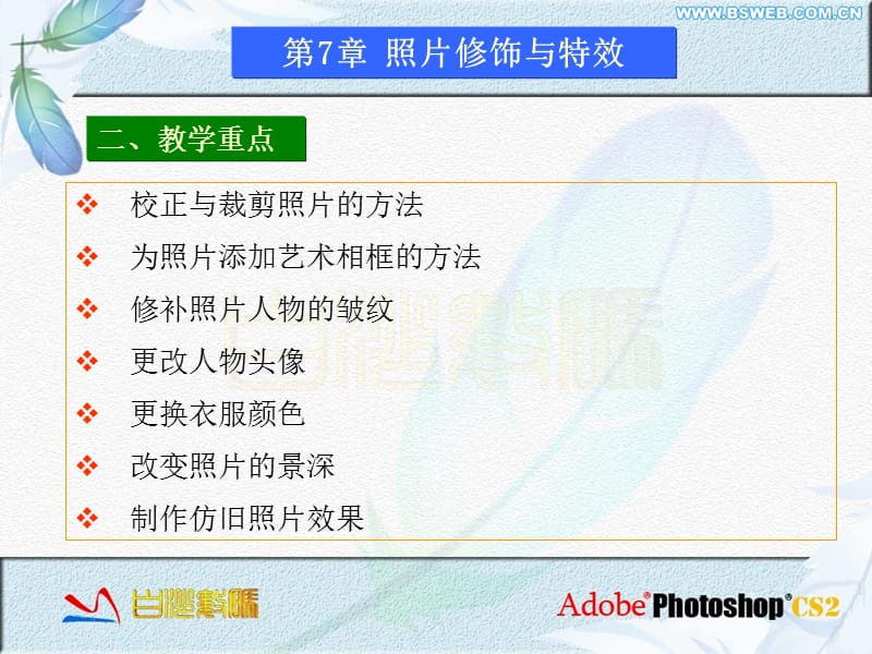 学习Photoshop在照片处理方面的运用.ppt_第2页