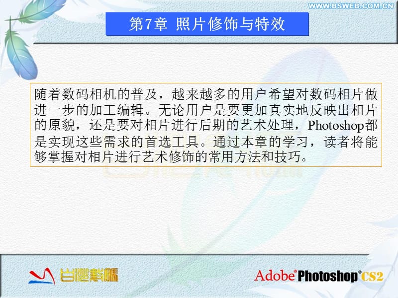 学习Photoshop在照片处理方面的运用.ppt_第3页