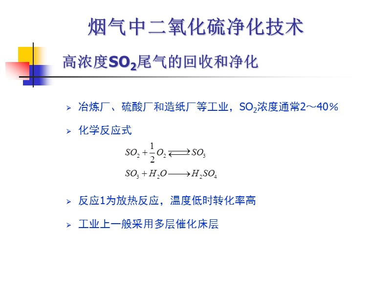 大气污染控制工程(PAR).ppt_第1页