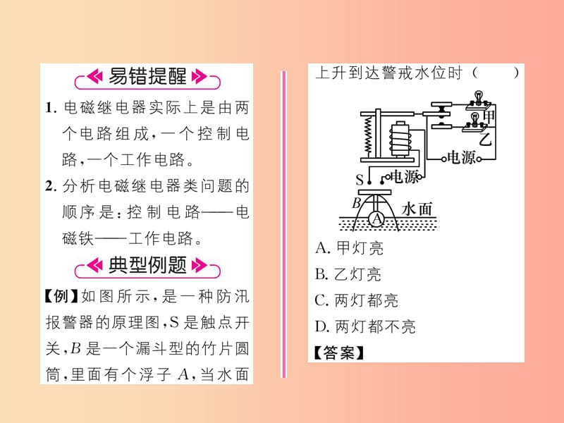 2019九年级物理上册 第7章 第5节 电磁继电器课件（新版）教科版.ppt_第3页