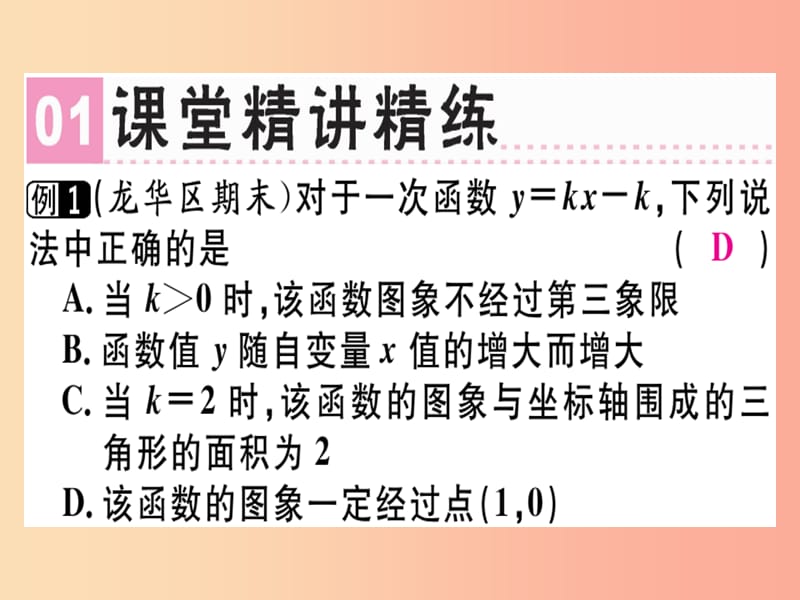 （广东专版）八年级数学上册 第四章《一次函数》章末复习习题讲评课件（新版）北师大版.ppt_第2页