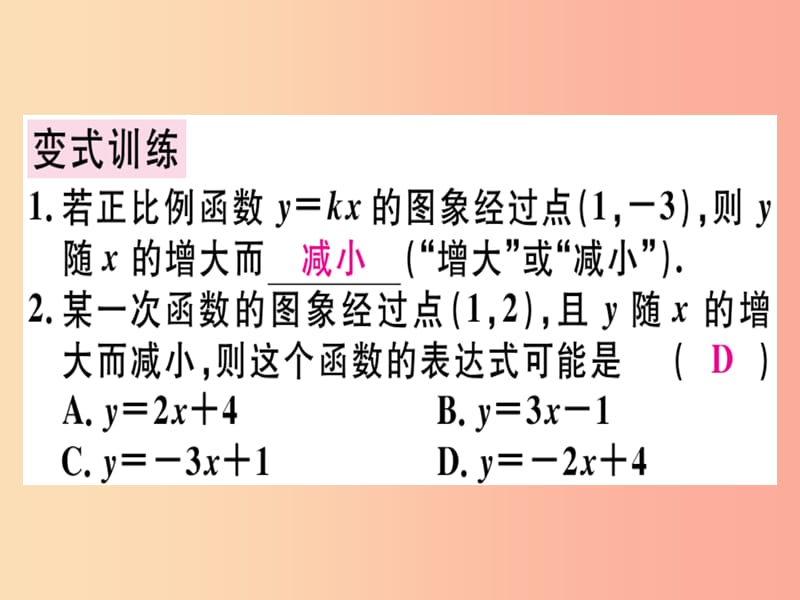 （广东专版）八年级数学上册 第四章《一次函数》章末复习习题讲评课件（新版）北师大版.ppt_第3页