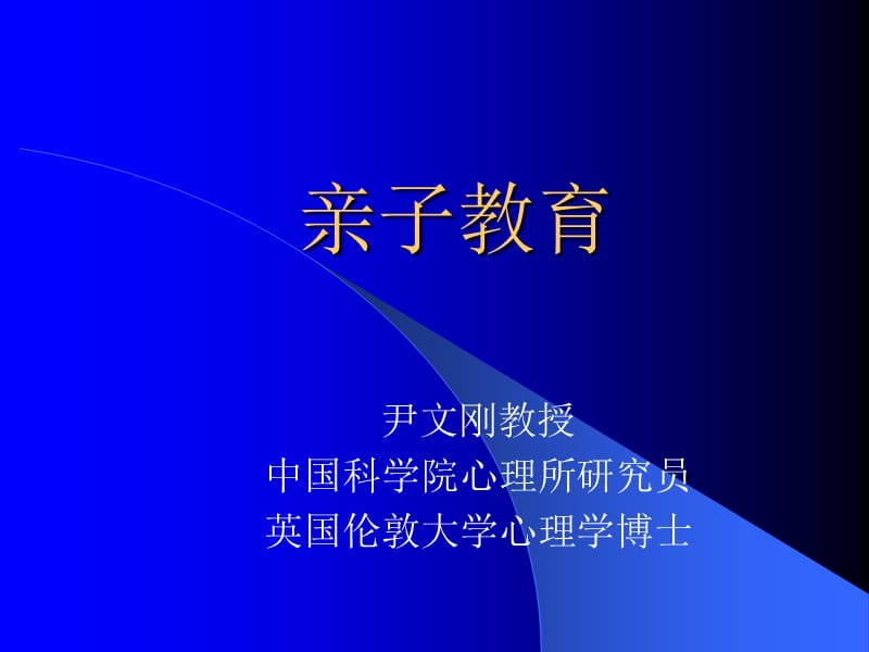 亲子教育(半天学员版).ppt_第1页