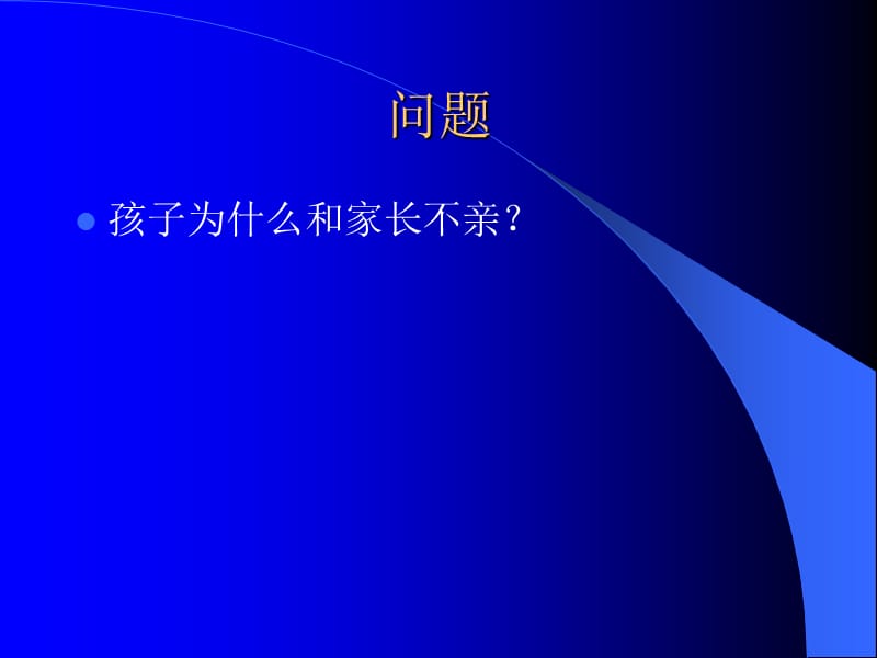 亲子教育(半天学员版).ppt_第3页